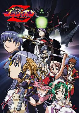 超重神GravionZwei 超重神GravionZwei