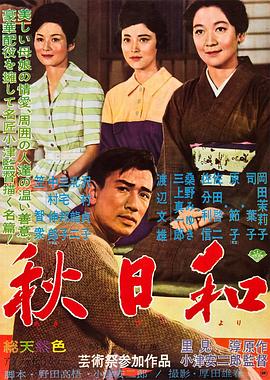 秋日和 秋日和