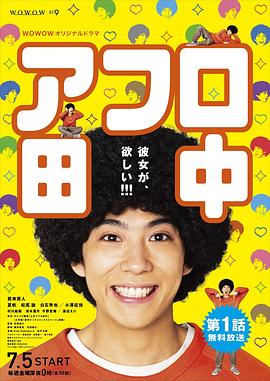 爆炸头田中 爆炸头田中