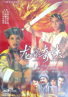 龙泉奇侠 龙泉奇侠