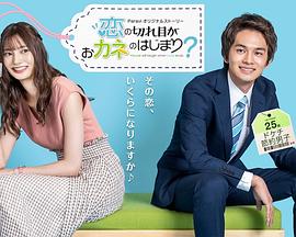 情断钱始? 情断钱始?