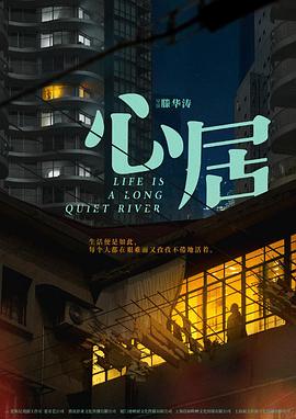 心居 心居