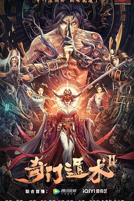 奇门遁术2 奇门遁术2