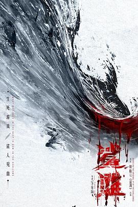 鲨滩2025 鲨滩2025